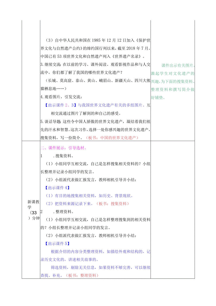 习作：中国的世界文化遗产.docx_第2页