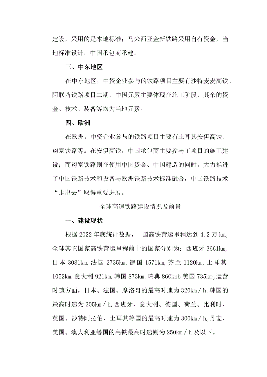 中国铁路“走出去”现状分析及思考.docx_第2页