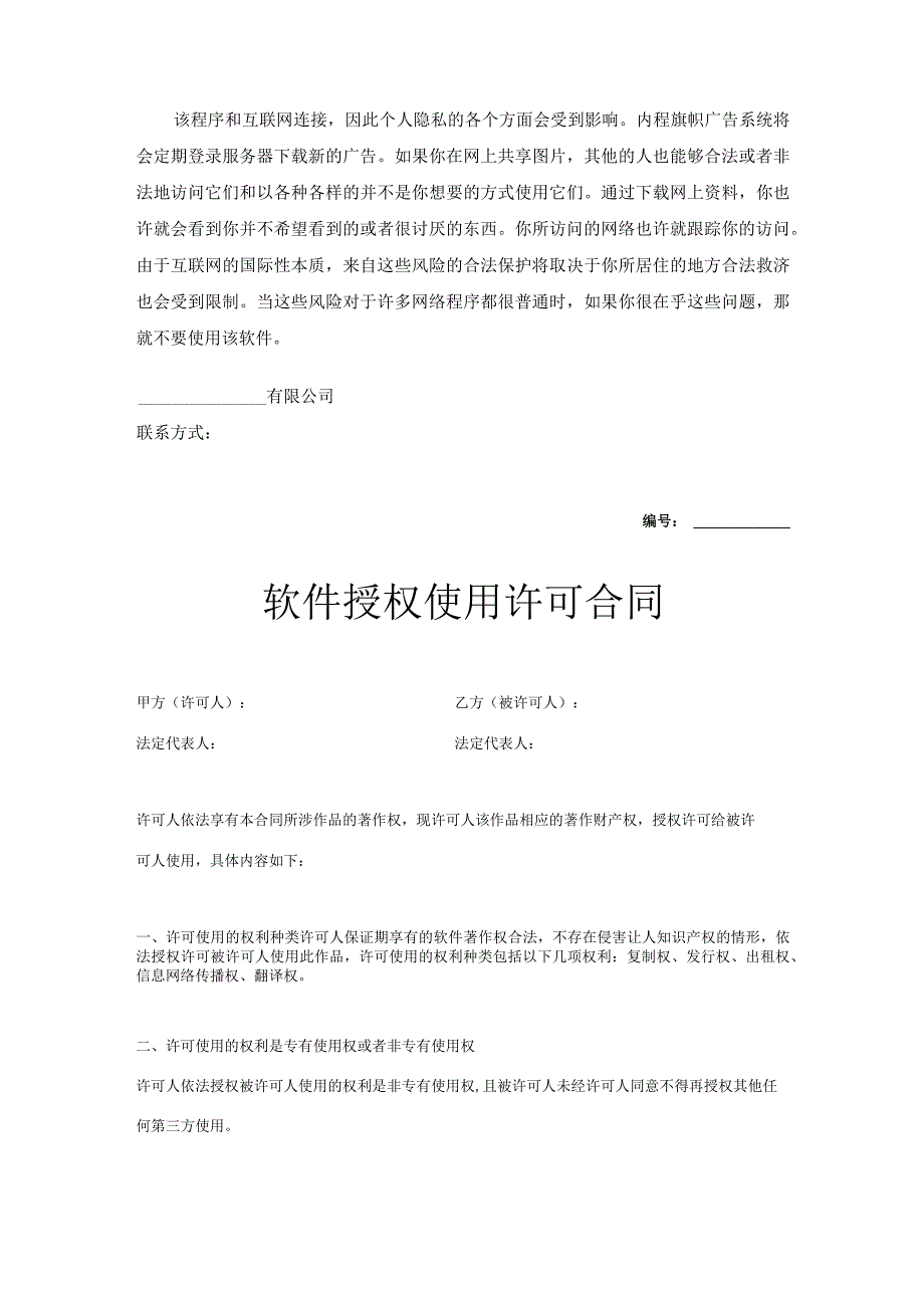 软件授权使用许可合同5份.docx_第3页