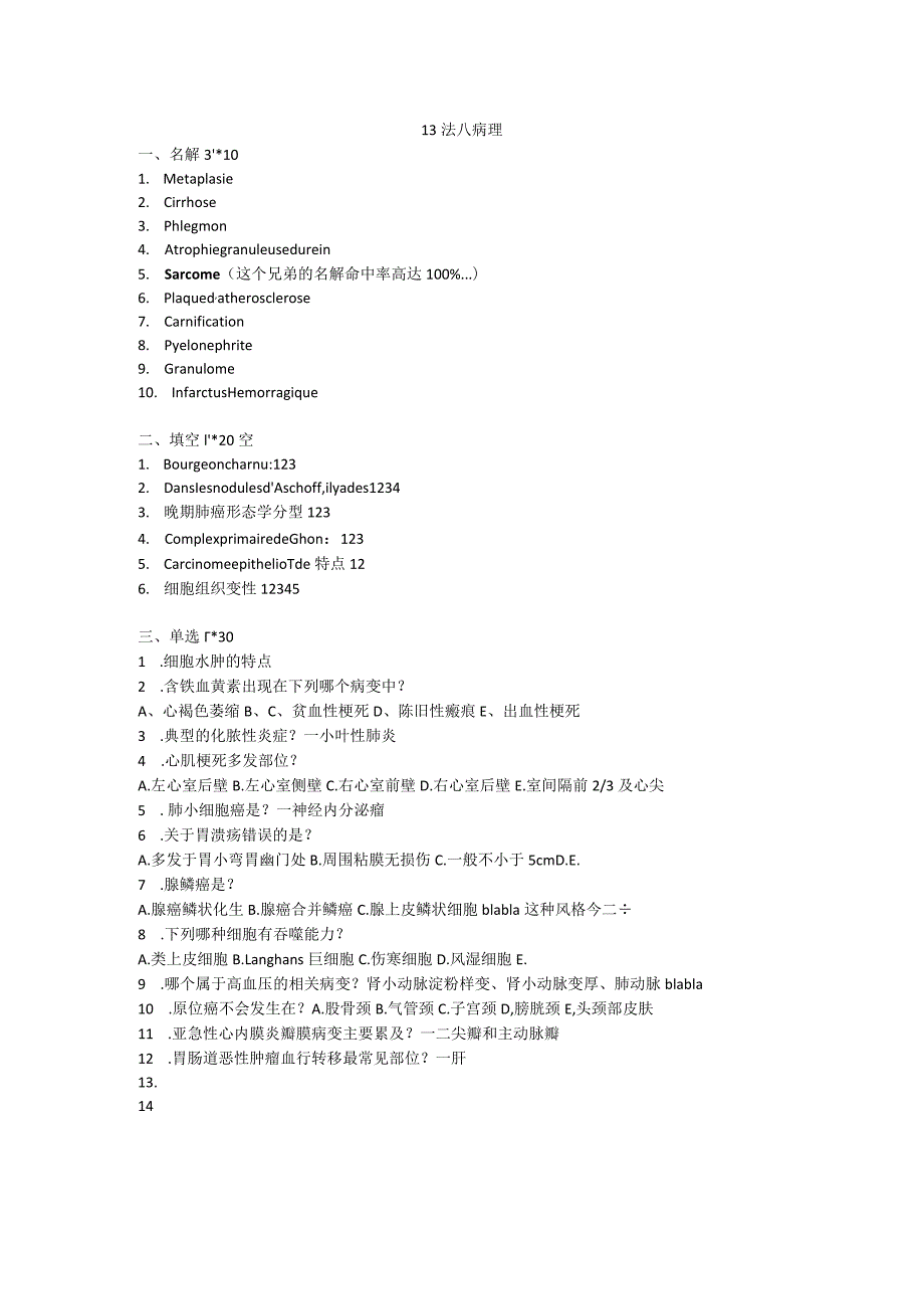 医学类学习资料：13法八 病理.docx_第1页