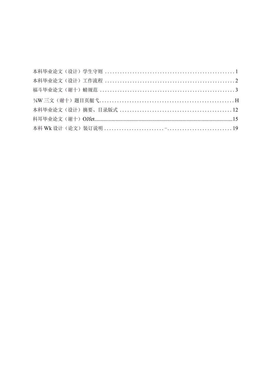 北京物资学院本科毕业论文(设计)学生手册及论文模板.docx_第3页