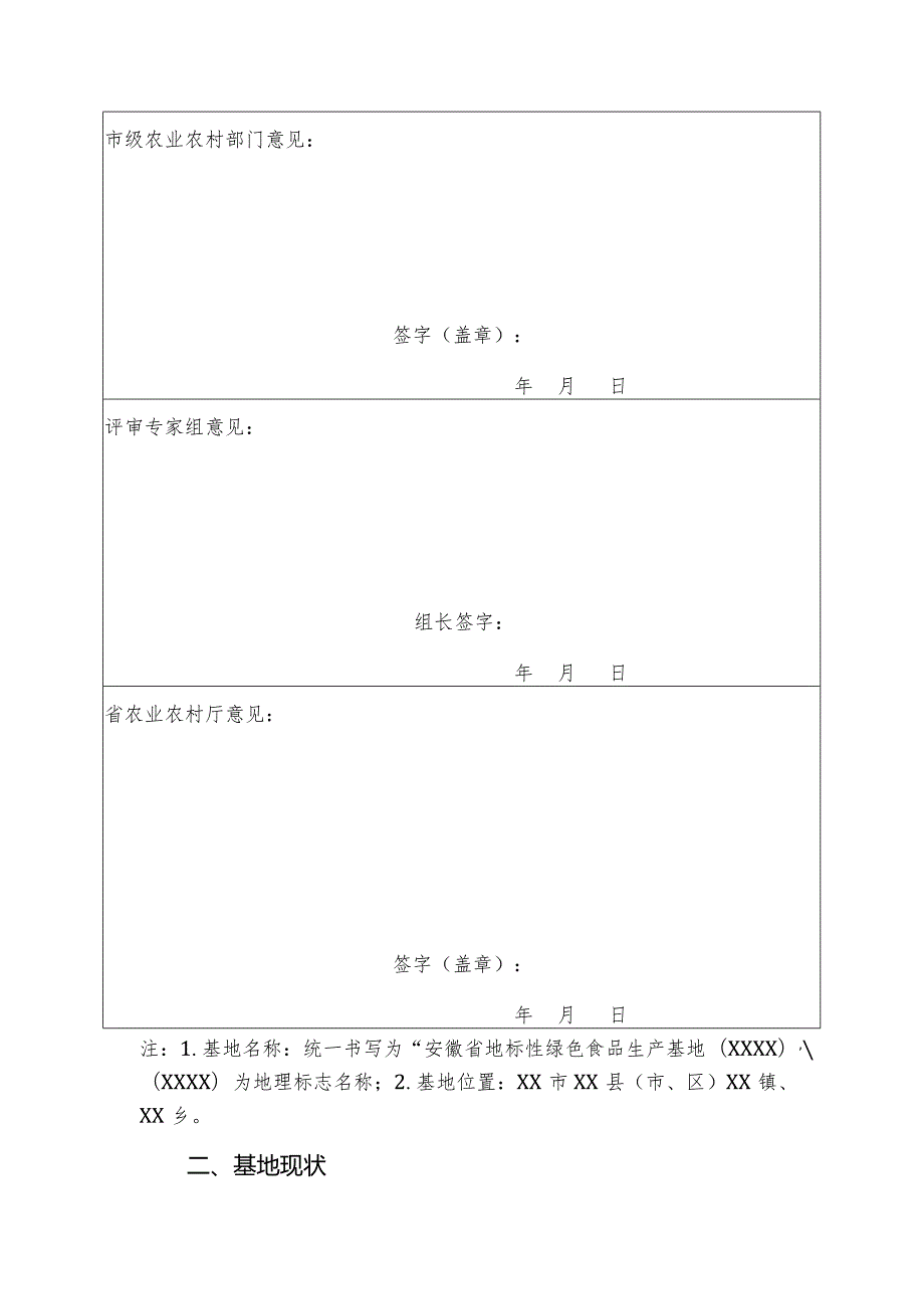 安徽省地标性绿色食品生产基地建设申报书.docx_第3页