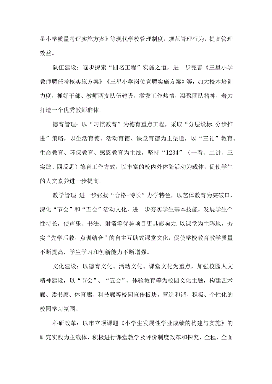 实用的小学年度工作计划锦集6篇.docx_第2页