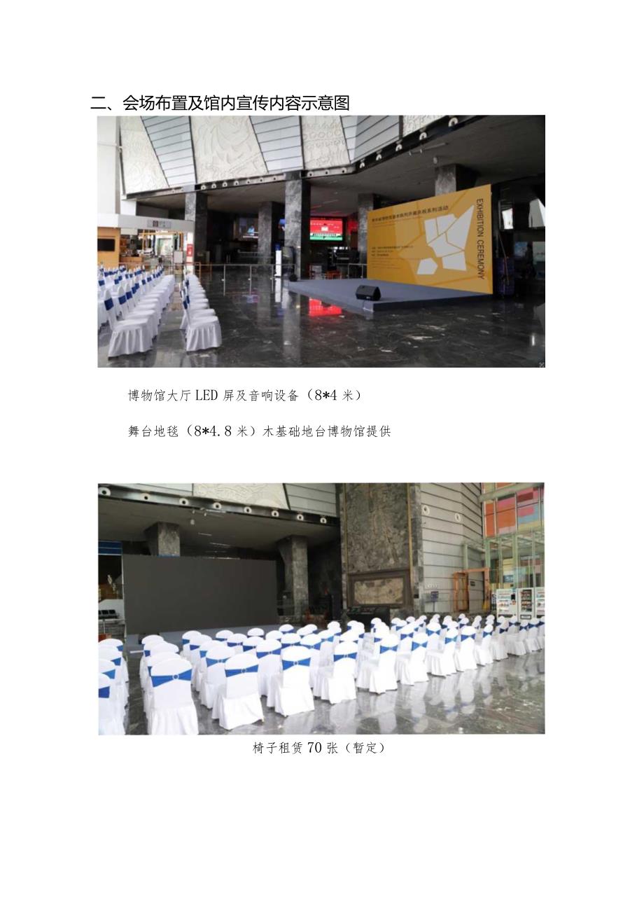 贵州省博物馆建馆基本陈列开展仪式会场布置方案.docx_第2页