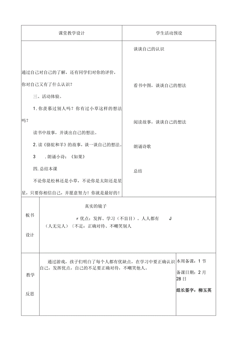 四年级下心理健康教育教案.docx_第2页