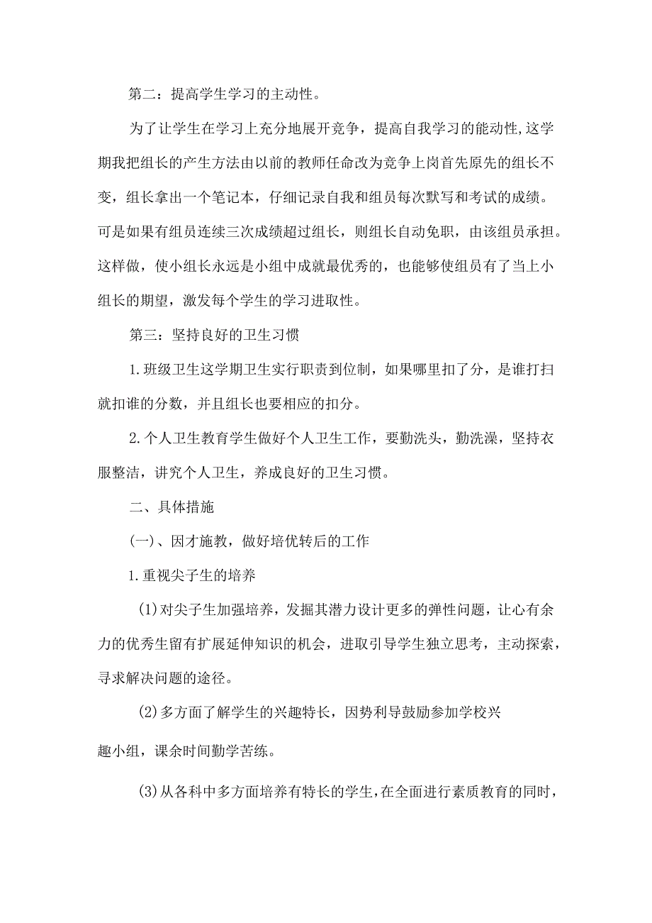 二年级第二学期班主任工作计划.docx_第2页