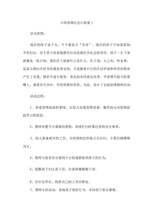 小班雷锋纪念日教案3篇.docx