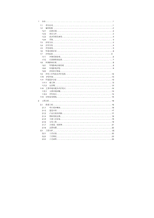 某石化公司含油污泥综合利用项目环境影响报告书（150页）.docx