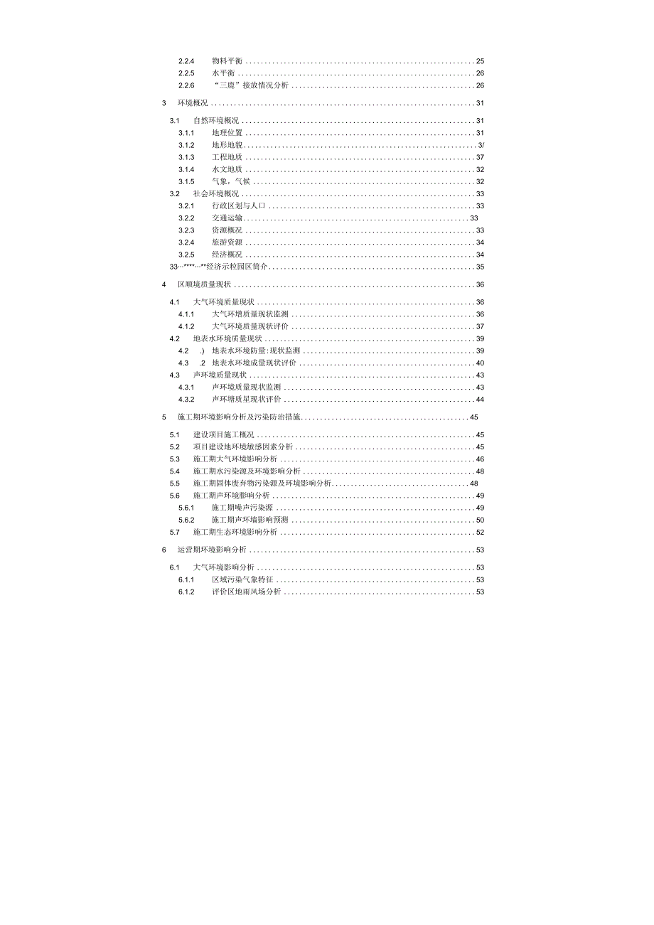 某石化公司含油污泥综合利用项目环境影响报告书（150页）.docx_第2页