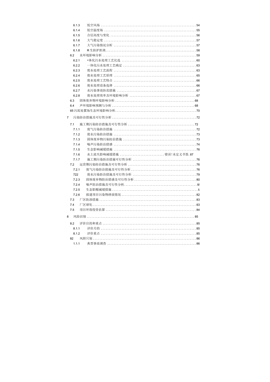 某石化公司含油污泥综合利用项目环境影响报告书（150页）.docx_第3页