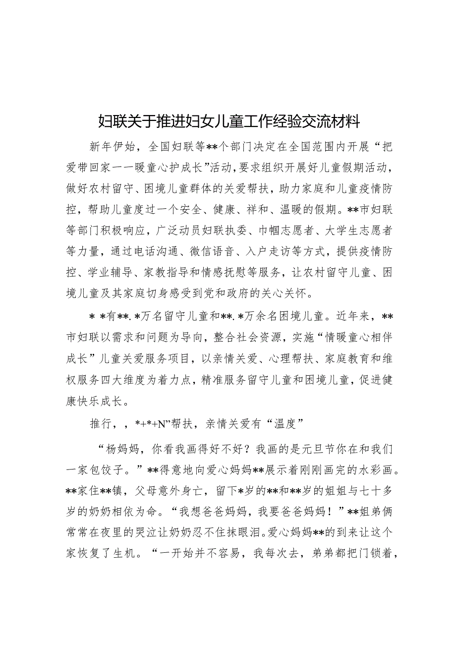 妇联关于推进妇女儿童工作经验交流材料&在庆祝“三八”国际妇女节112周年——暨“在奋斗中绽放”主题宣讲活动上的致辞.docx_第1页