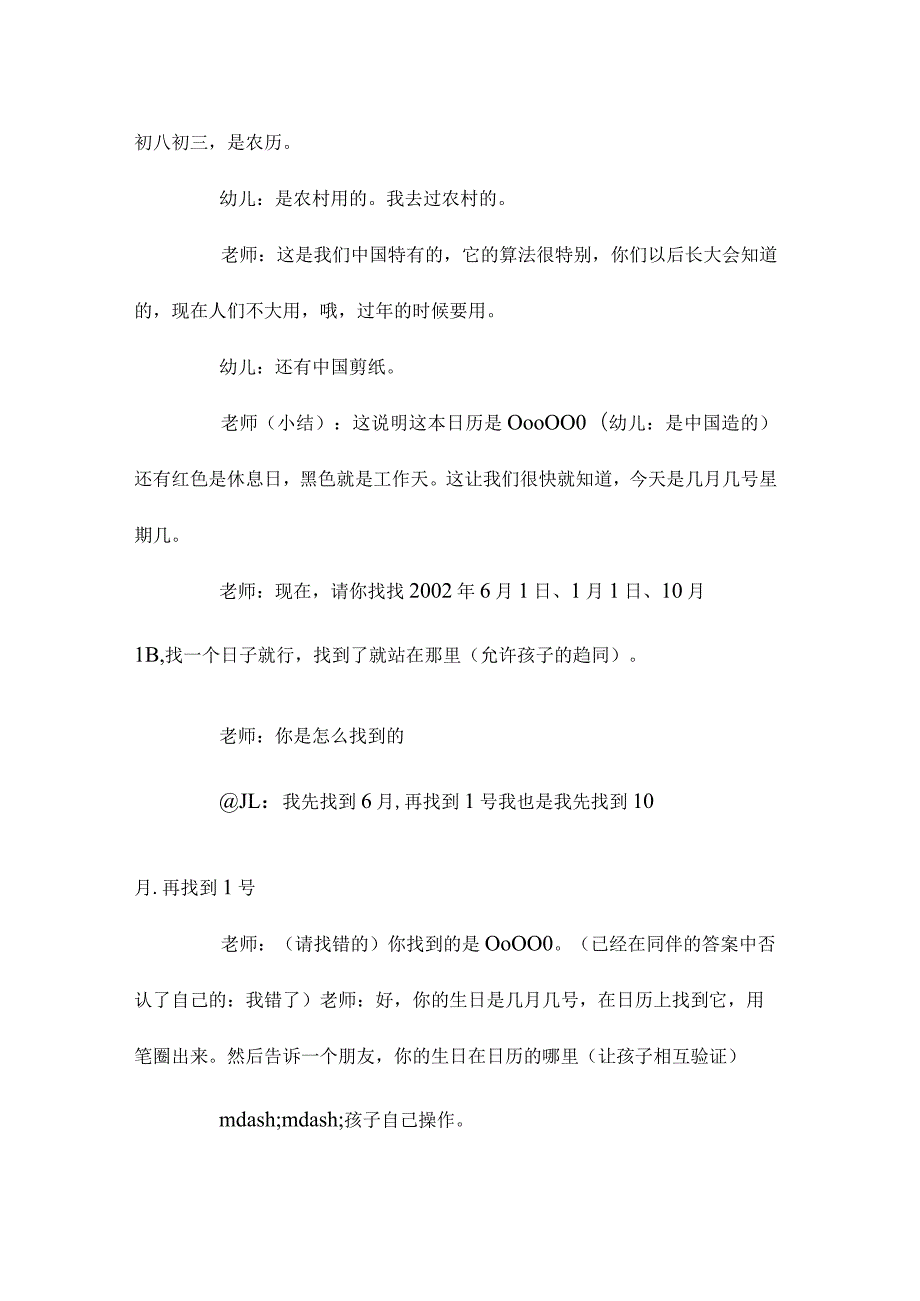 幼儿园中班主题日历教学设计及反思.docx_第3页