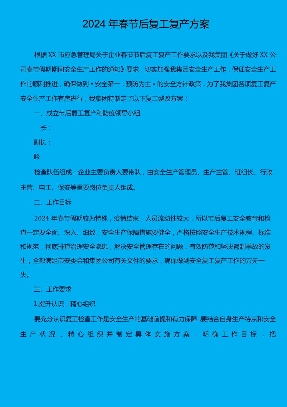 企业春节后复工复产工作方案.docx_第3页