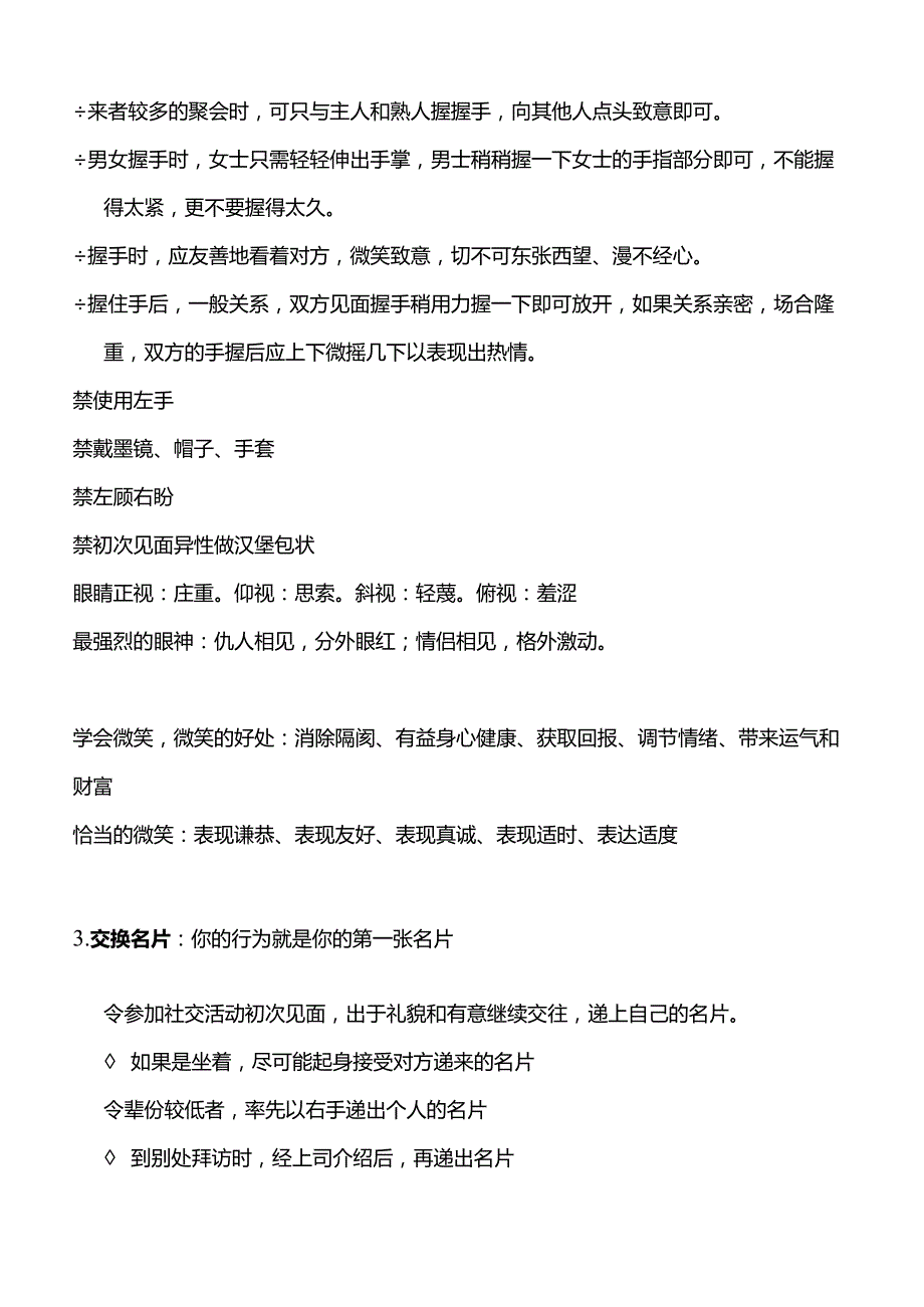 会面、接待礼仪介绍1.docx_第3页