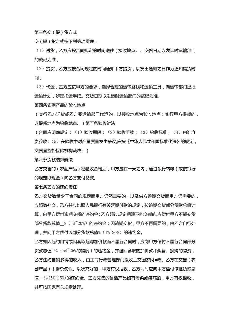 农产品购销协议.docx_第2页