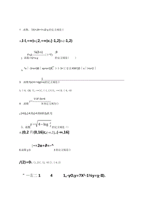 函数基础复习22131.docx