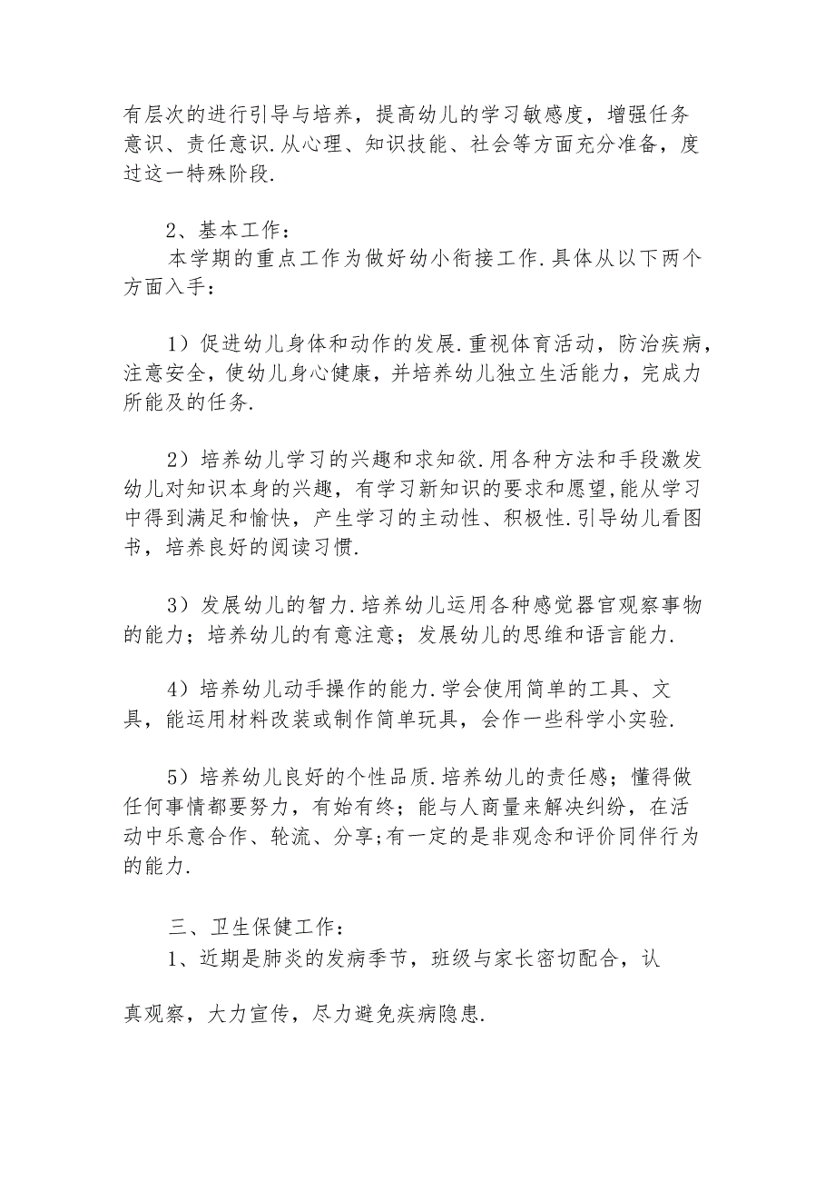 学前幼儿工作计划范文合集10篇.docx_第2页