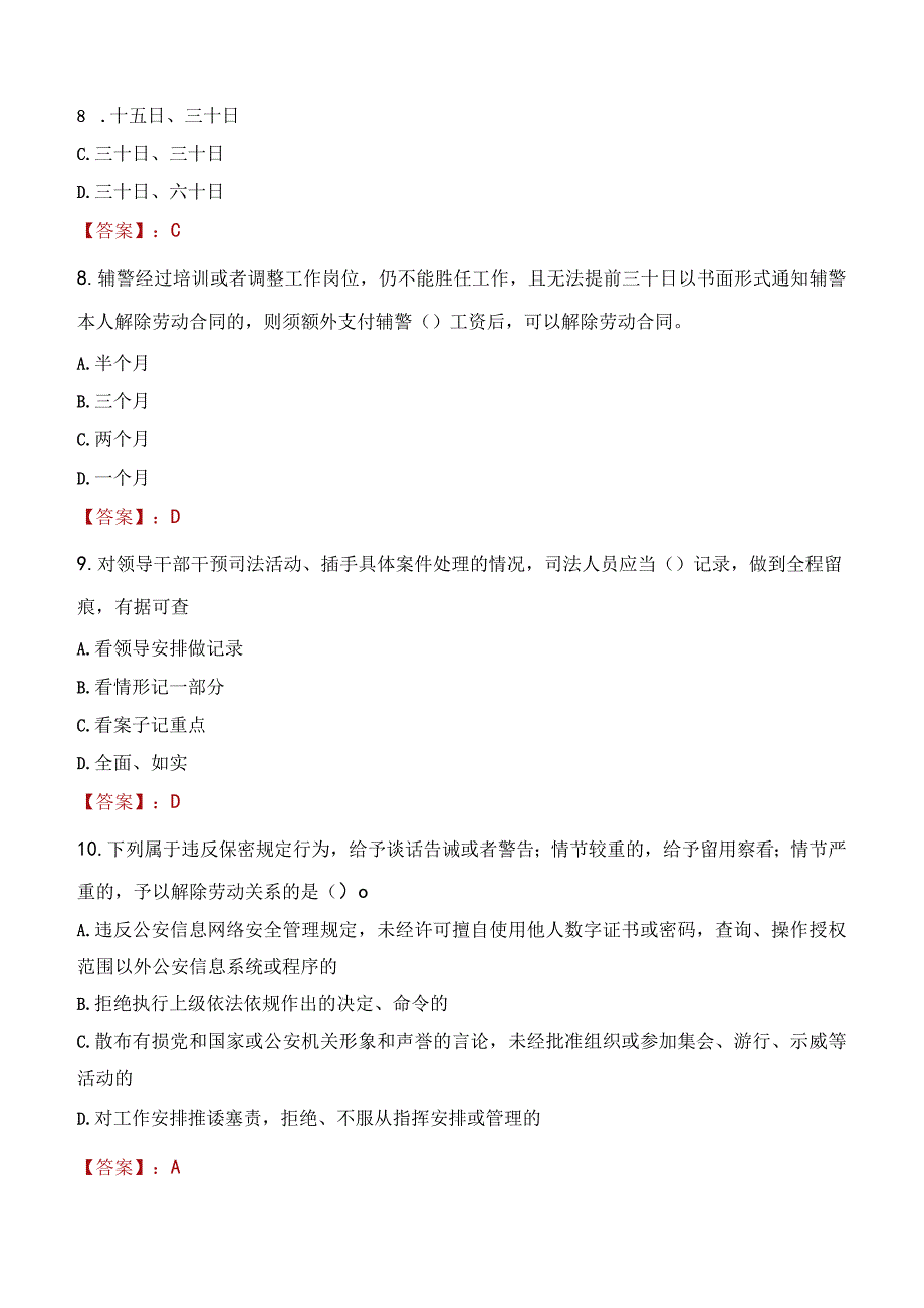 太原小店区辅警招聘考试真题2023.docx_第3页