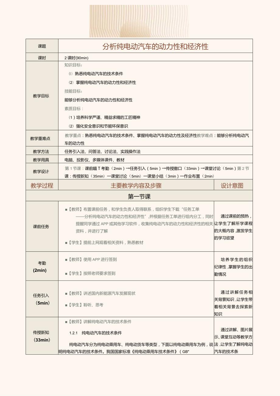 中职《新能源汽车概论》教案 第2课 分析纯电动汽车的动力性和经济性.docx_第1页