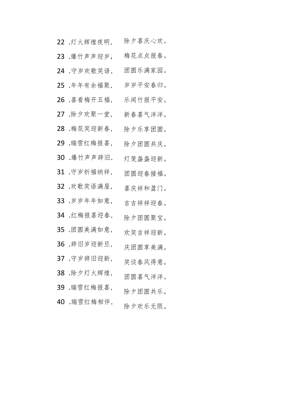 关于除夕的诗句佳句六字.docx_第2页