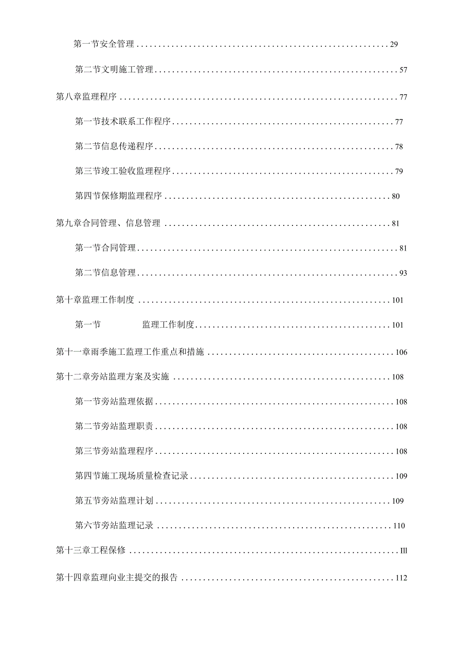 监理技术标.docx_第2页