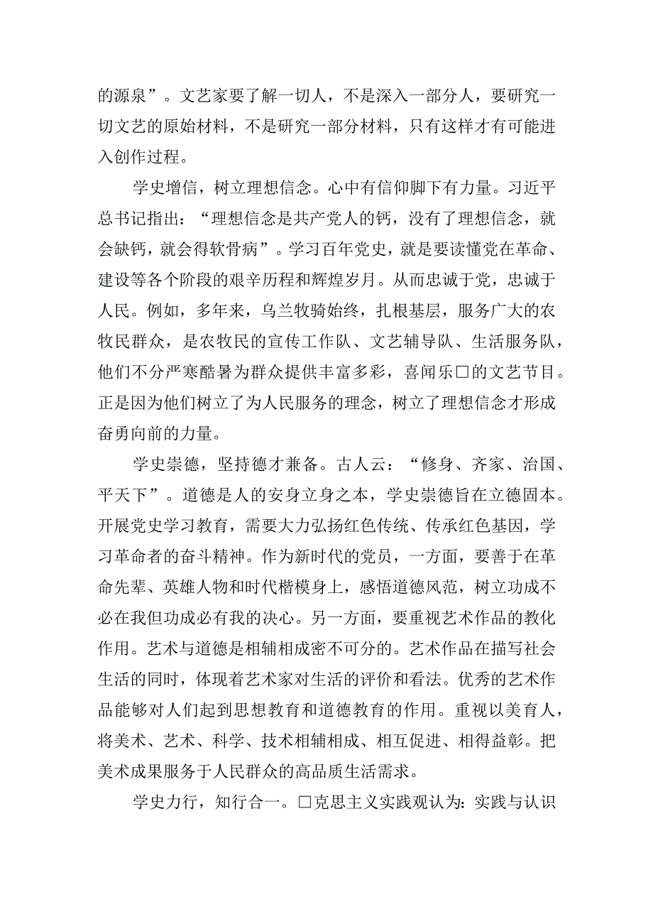 党史学习教育心得体会精选范文五篇.docx_第2页