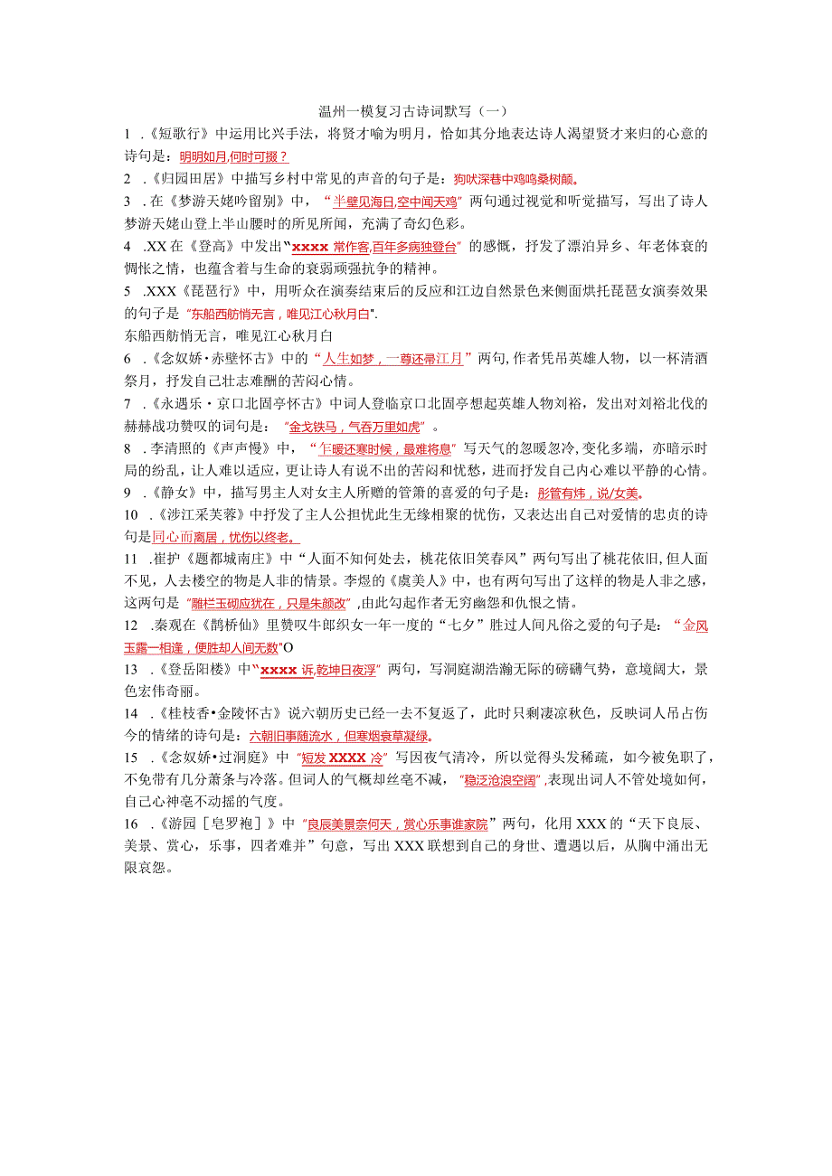 古诗词理解性默写（一）教师版公开课教案教学设计课件资料.docx_第1页