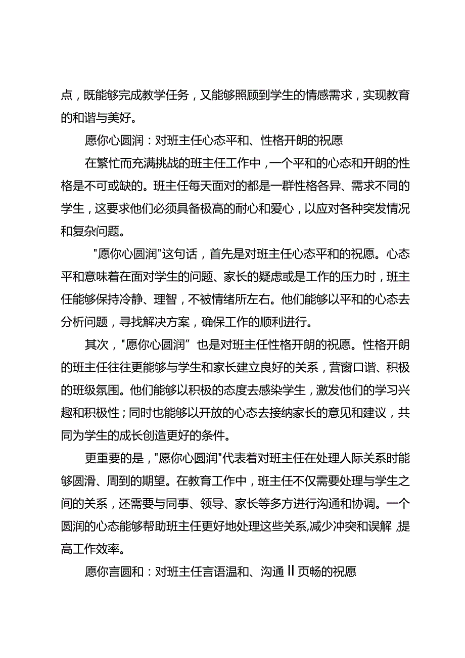 元宵佳节送给班主任四个“圆”.docx_第2页