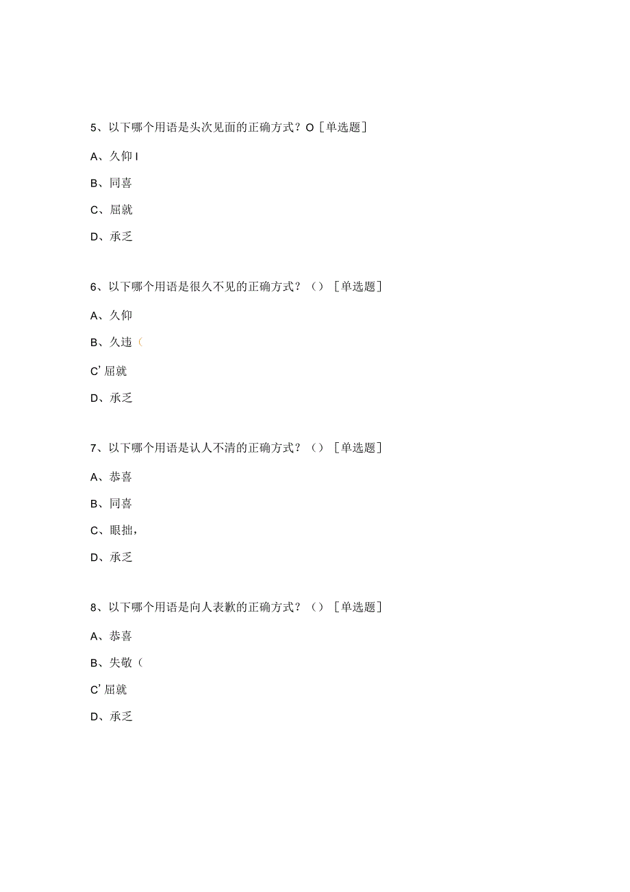 中华礼仪用语小测试题.docx_第2页