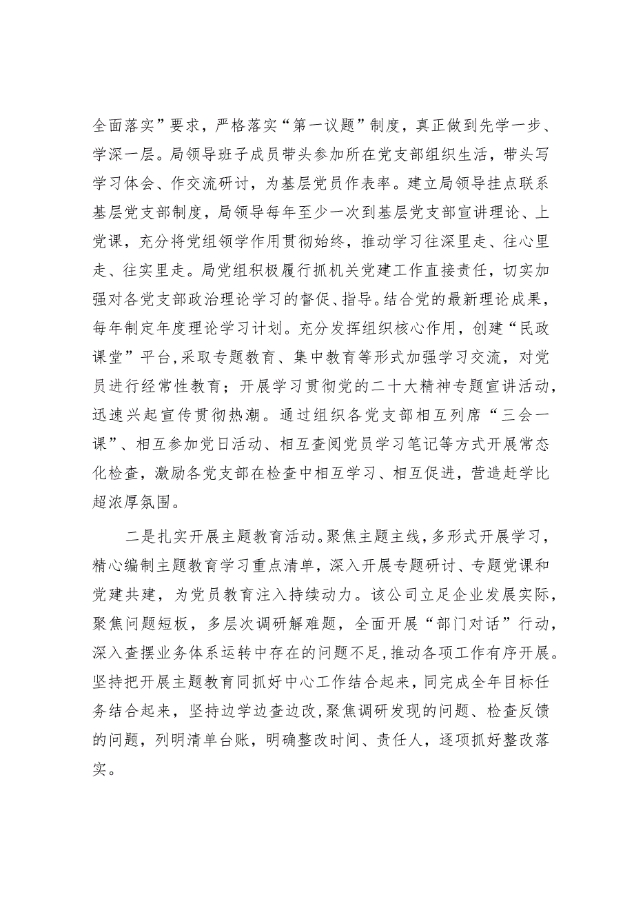 市局2023年落实全面从严治党主体责任和抓基层党建、党风廉政建设工作情况总结&在组织部理论学习中心组全面从严治党专题研讨交流会上的讲话.docx_第2页