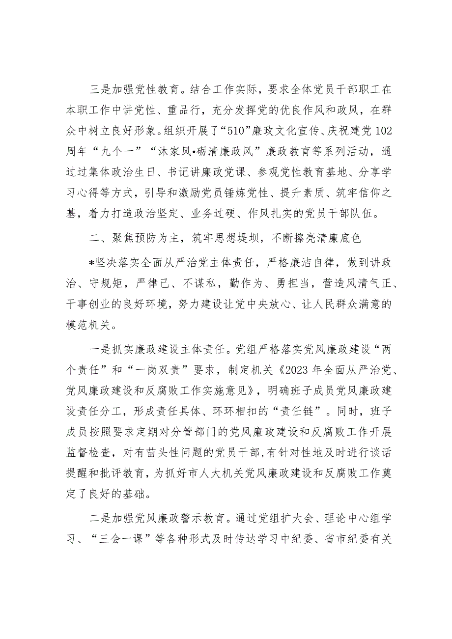 市局2023年落实全面从严治党主体责任和抓基层党建、党风廉政建设工作情况总结&在组织部理论学习中心组全面从严治党专题研讨交流会上的讲话.docx_第3页