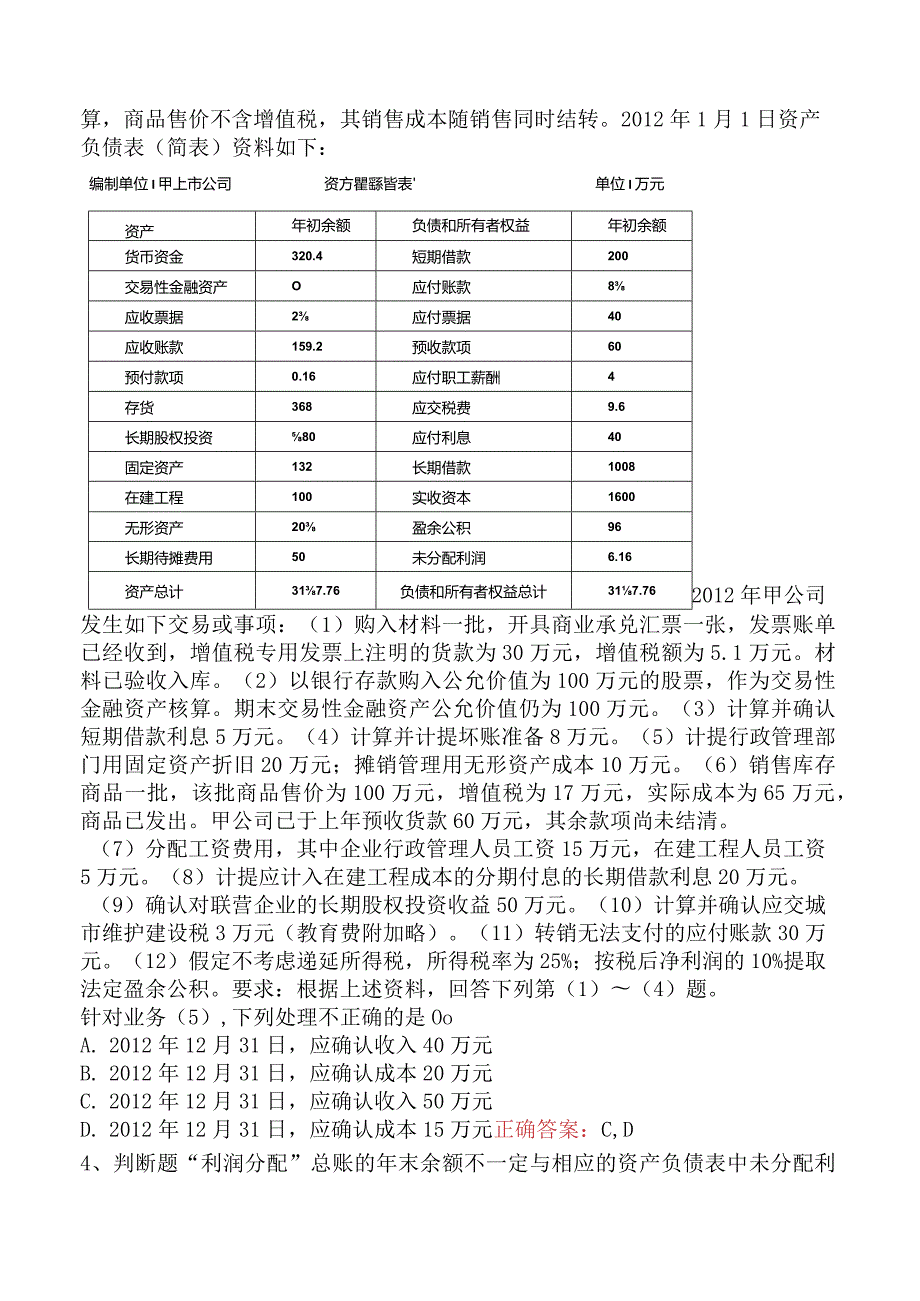 初级会计资格：财务报告知识学习.docx_第2页