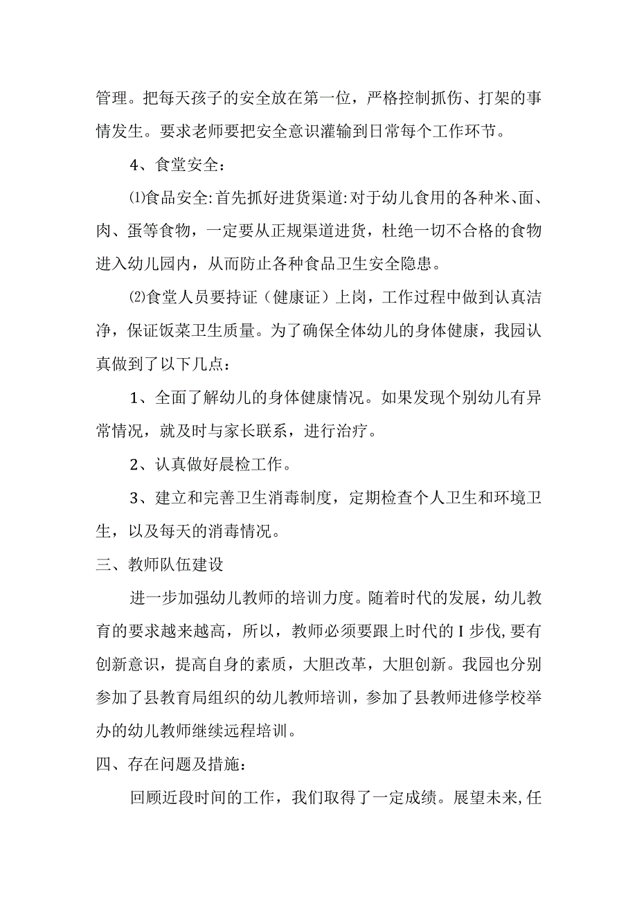 兴唐幼儿园年检报告.docx_第2页