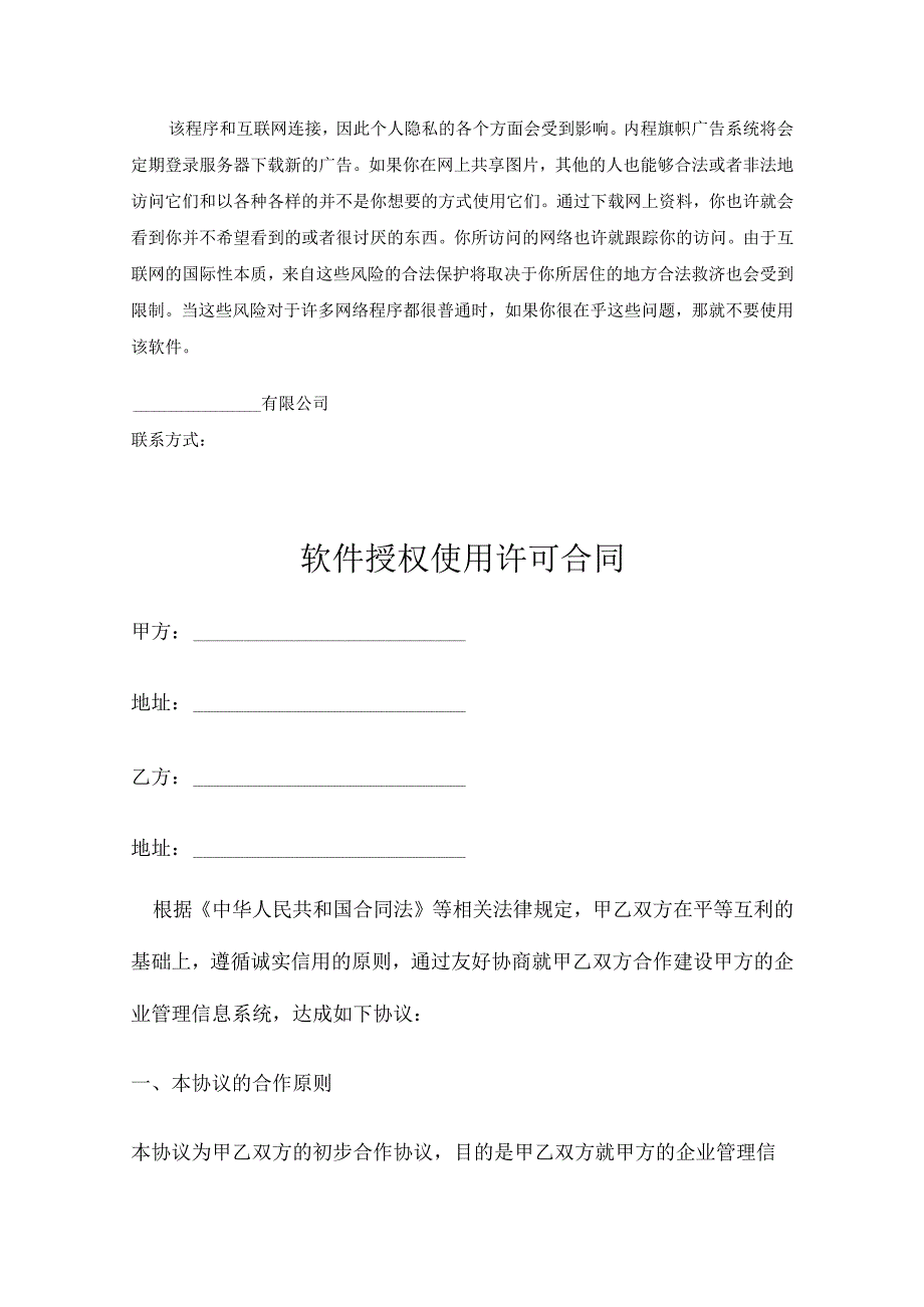 软件授权使用许可合同（5篇）.docx_第3页