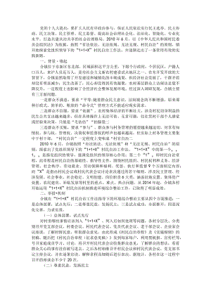 1+1+X以村民自治模式进行环境综合整治的思考与探索.docx