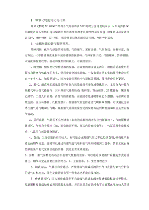 崂应仪器可能会出现的问题与解决方案报告书.docx