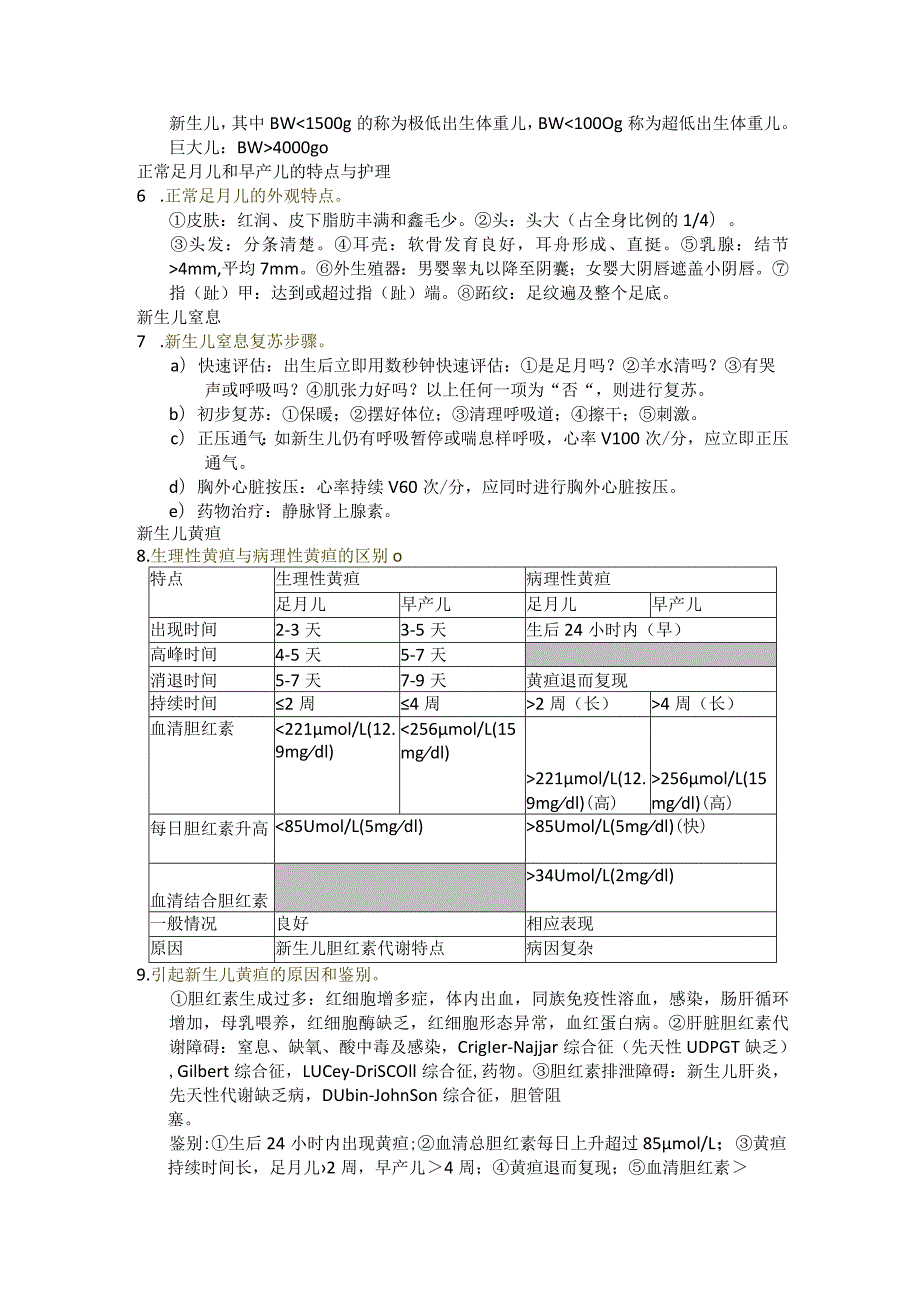 医学类学习资料：儿科学简答题.docx_第2页