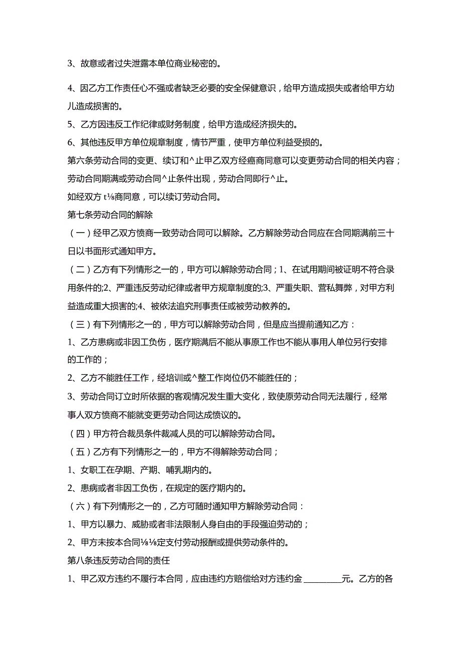 内蒙古市劳动合同书.docx_第2页