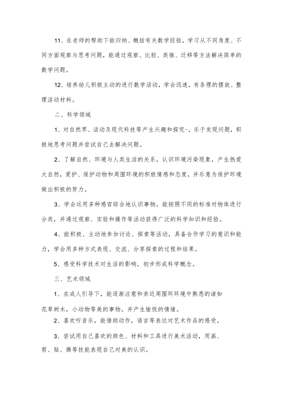 大班教学计划（30篇）.docx_第2页