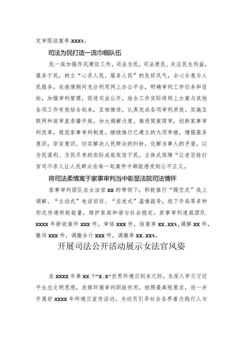 先进事迹：三八红旗集体（10篇）.docx_第3页