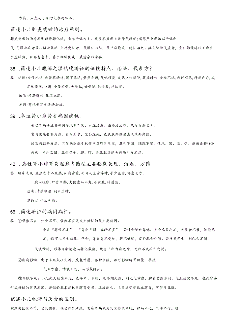 儿科学期末习题.docx_第3页