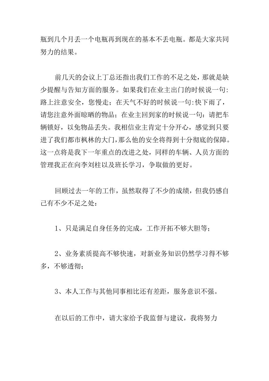 学校保安年终个人工作总结五篇.docx_第2页