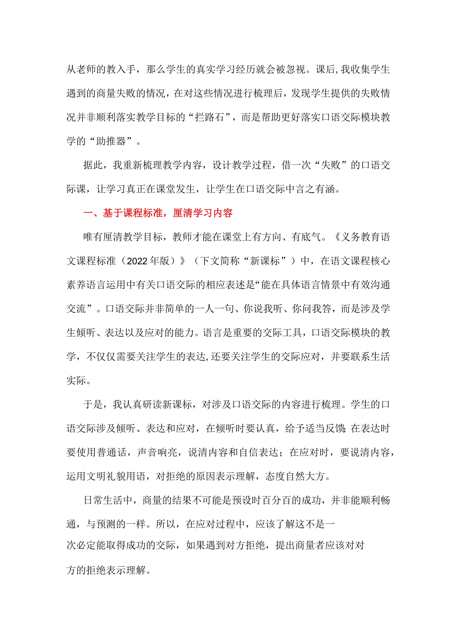 反思教学 助推学生“言之有涵”：以口语交际“商量”的教学为例.docx_第2页