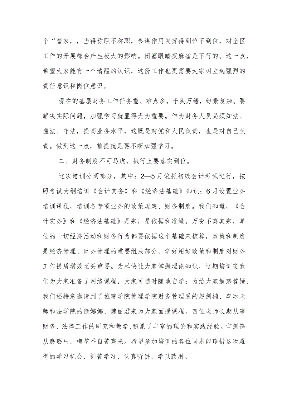 在2023年度财会技能及业务培训班开班仪式上的动员讲话 .docx_第2页