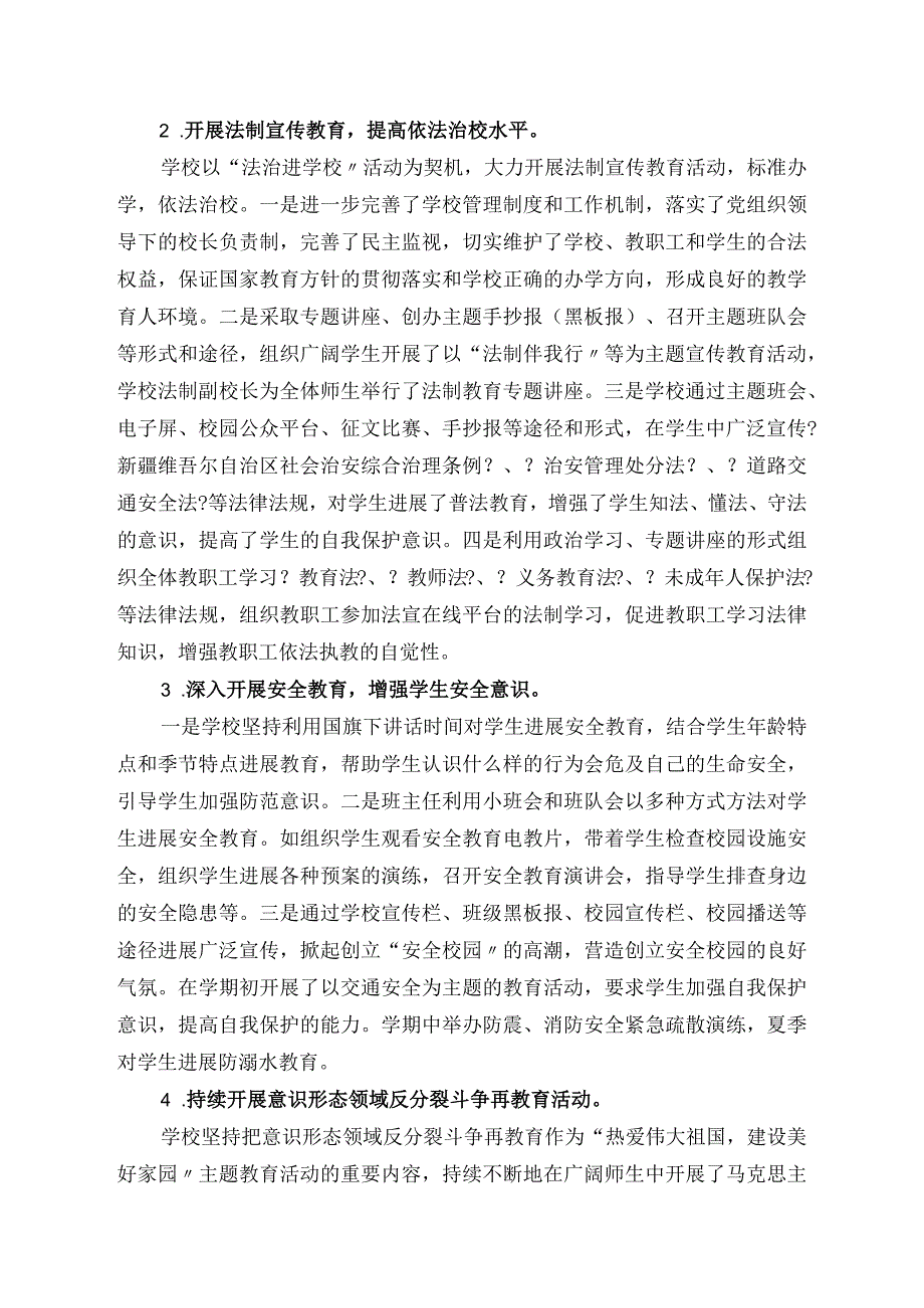 学校综合治理与平安校园建设工作计划的总结.docx_第2页