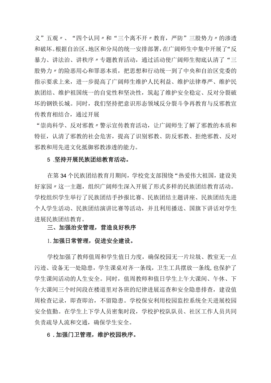 学校综合治理与平安校园建设工作计划的总结.docx_第3页