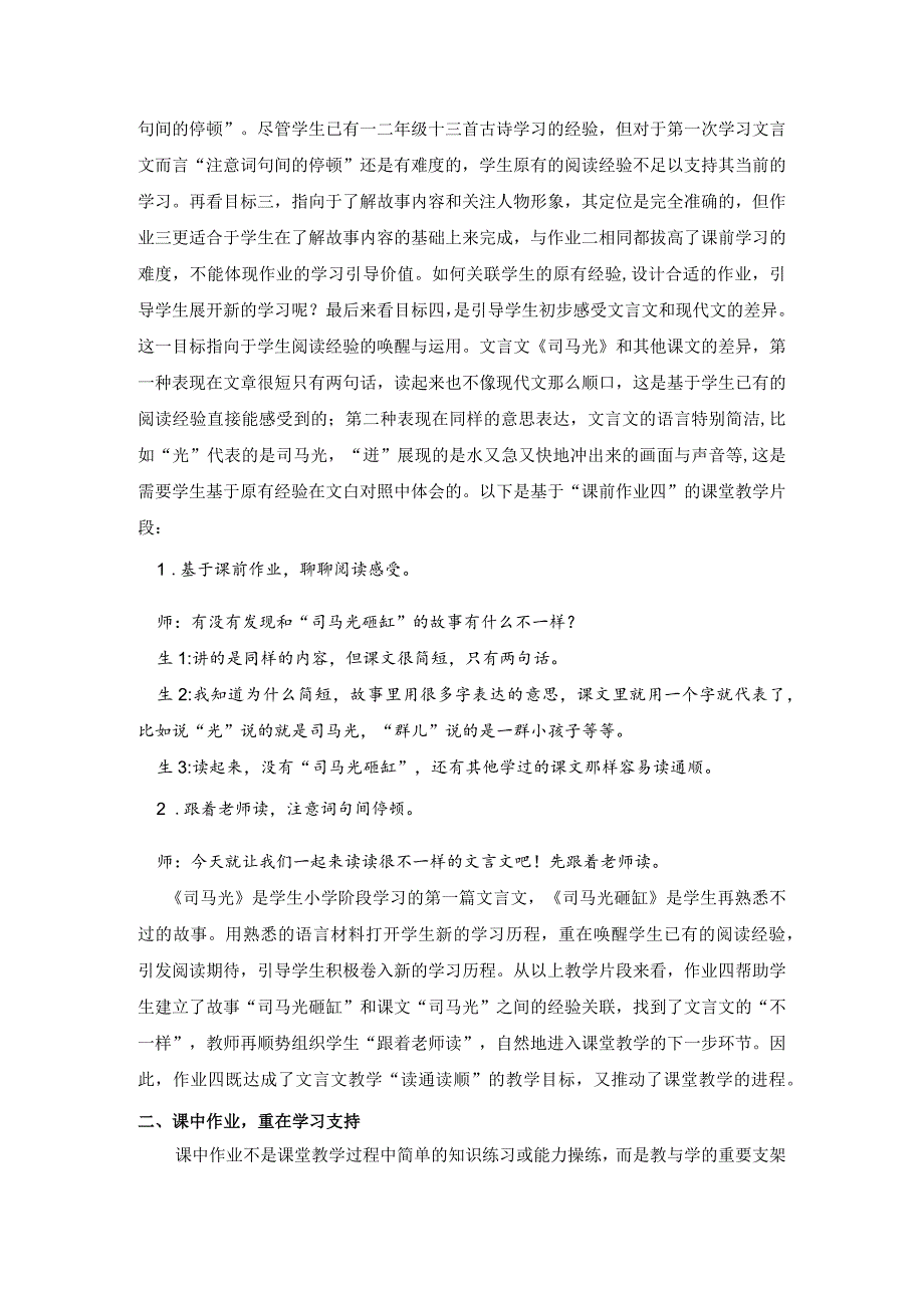 小学：文言文作业设计的三个要点——以三年级上册《司马光》为例.docx_第2页