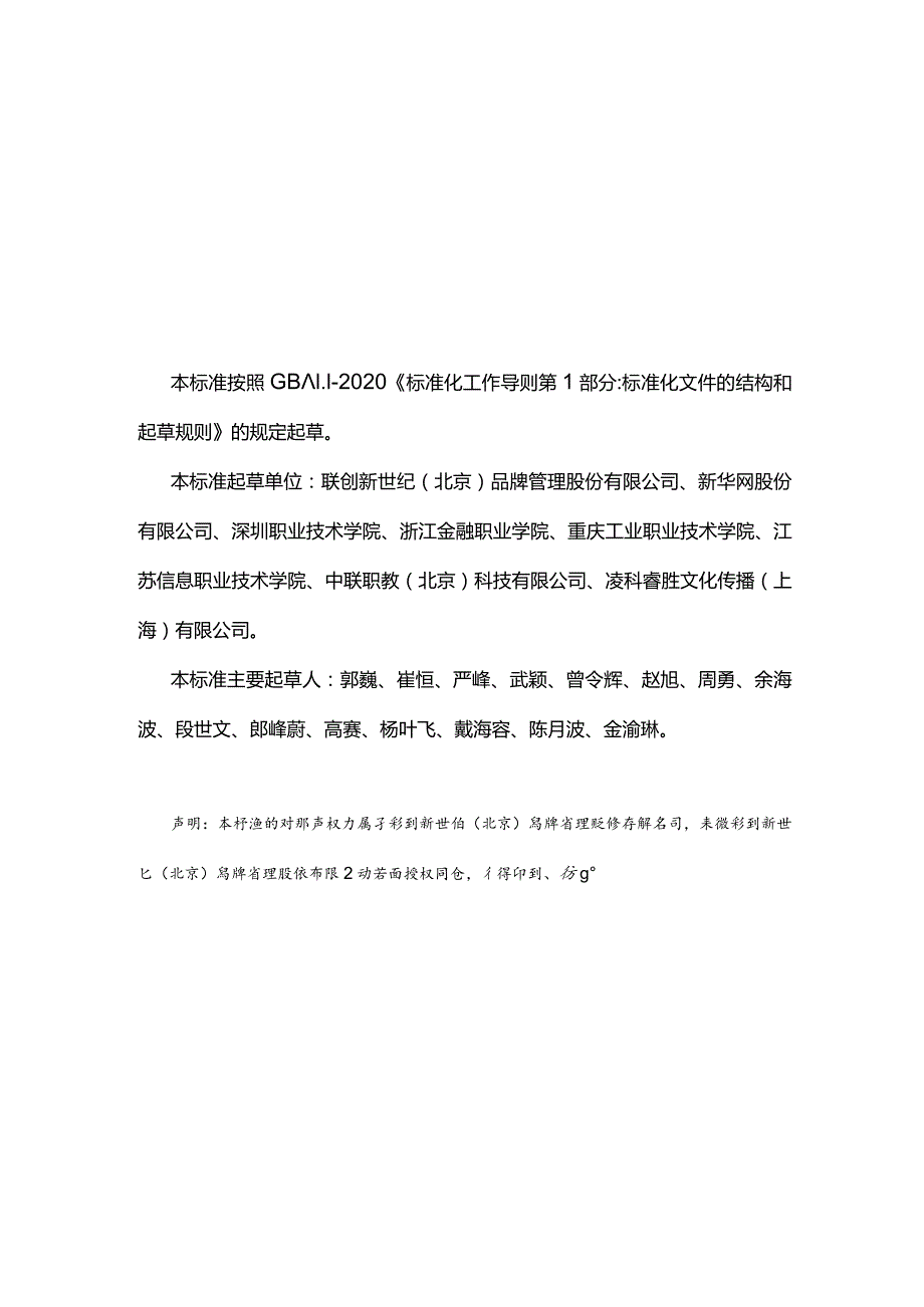 移动互联网运营职业技能等级标准-1215.docx_第3页