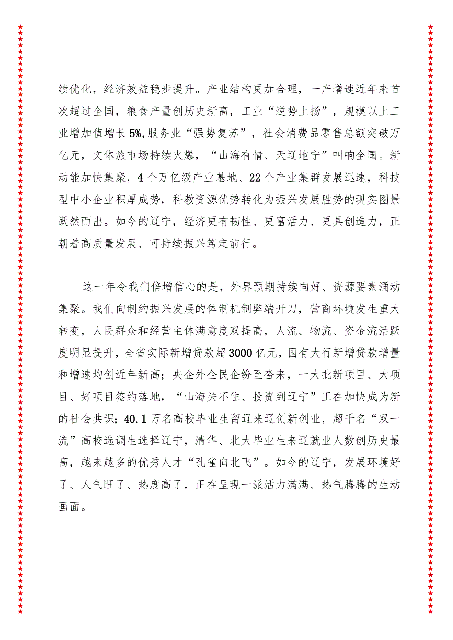 在省政协十三届二次会议开幕会上的讲话.docx_第3页