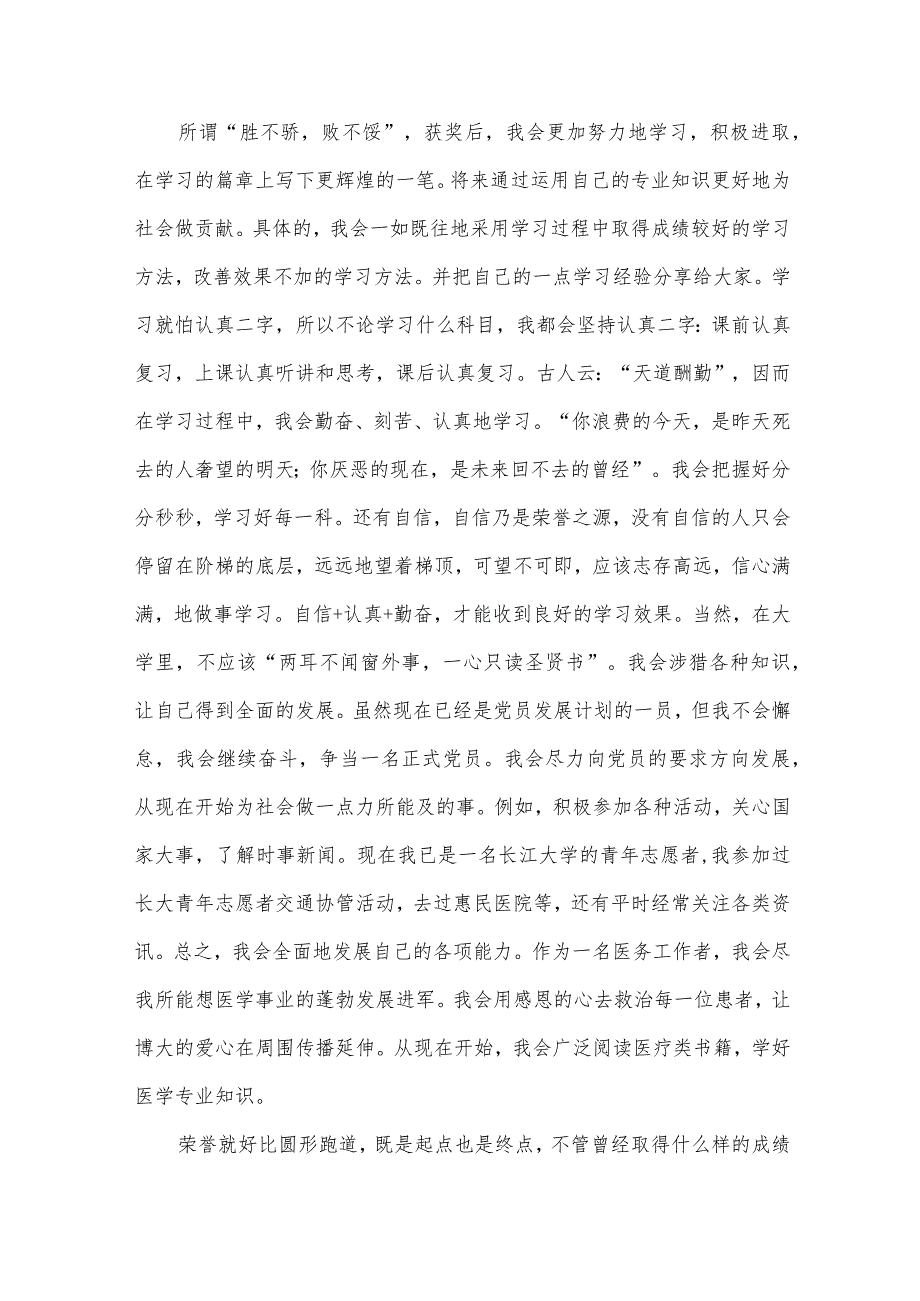 奖学金获奖感言优秀篇（32篇）.docx_第2页